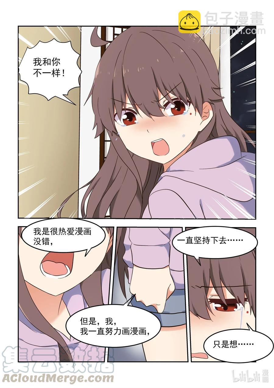 《为了让学姐鼓起干劲，我决定献出我自己》112 妈现在懂了 第15页