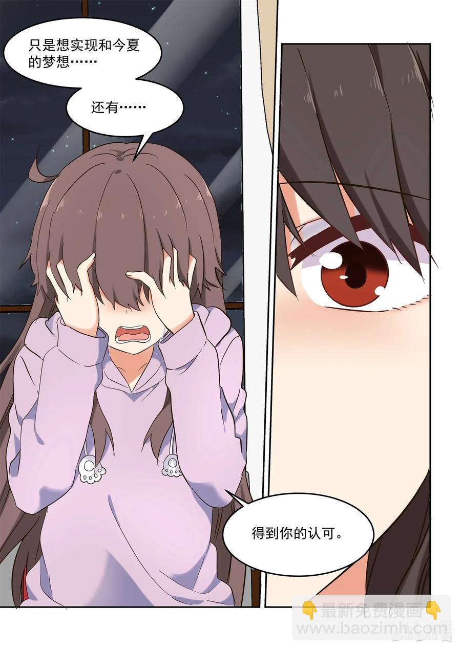 《为了让学姐鼓起干劲，我决定献出我自己》112 妈现在懂了 第16页