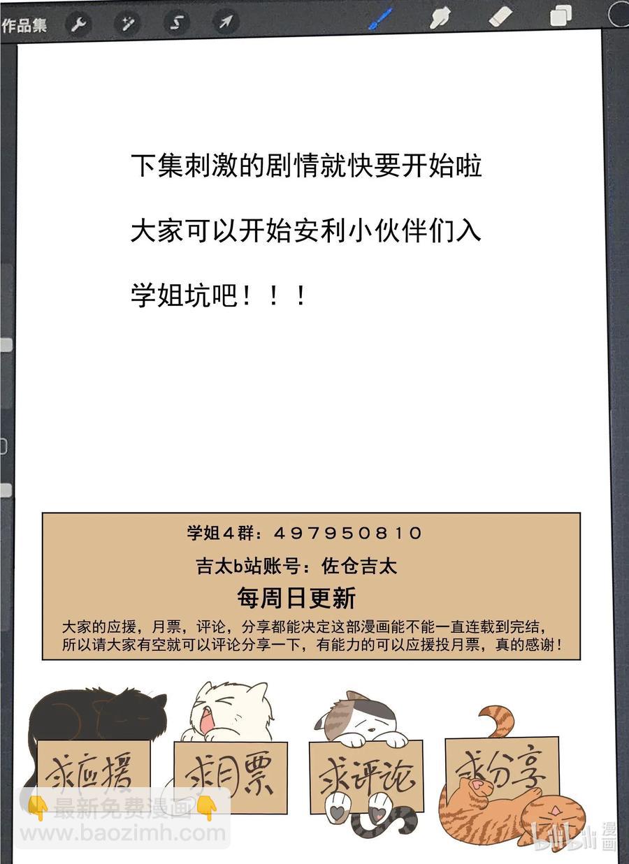 《为了让学姐鼓起干劲，我决定献出我自己》112 妈现在懂了 第20页