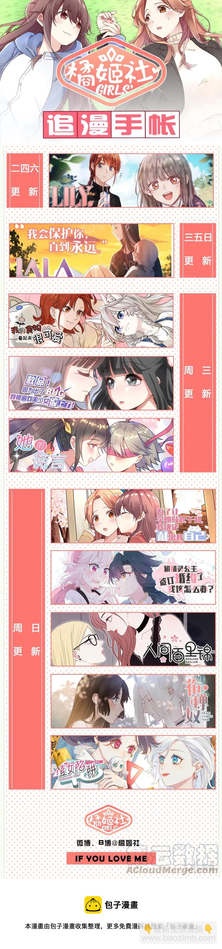 《为了让学姐鼓起干劲，我决定献出我自己》112 妈现在懂了 第21页