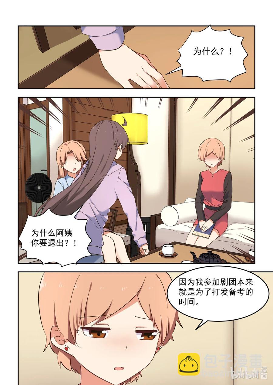 《为了让学姐鼓起干劲，我决定献出我自己》112 妈现在懂了 第2页
