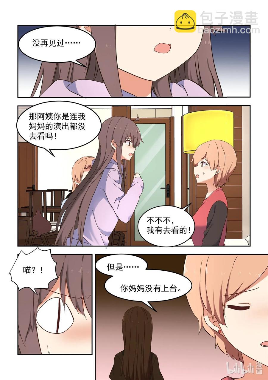 《为了让学姐鼓起干劲，我决定献出我自己》112 妈现在懂了 第4页