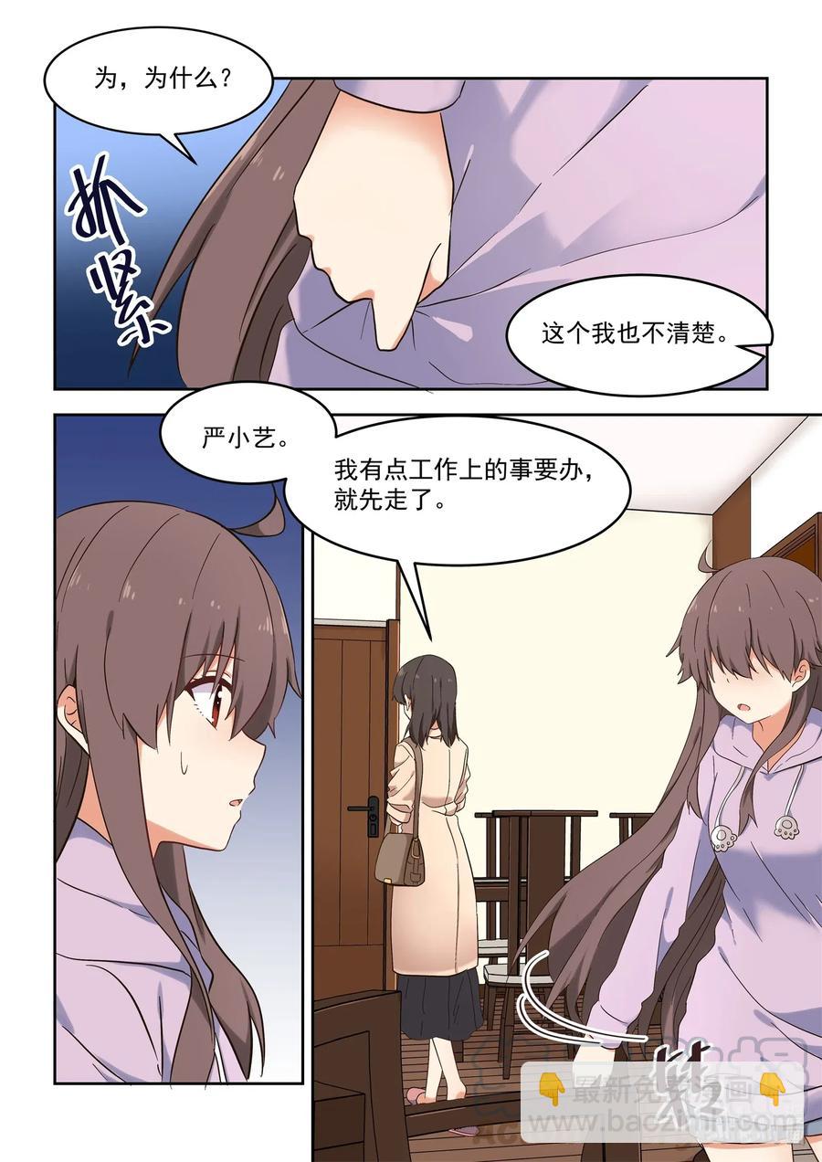 《为了让学姐鼓起干劲，我决定献出我自己》112 妈现在懂了 第5页