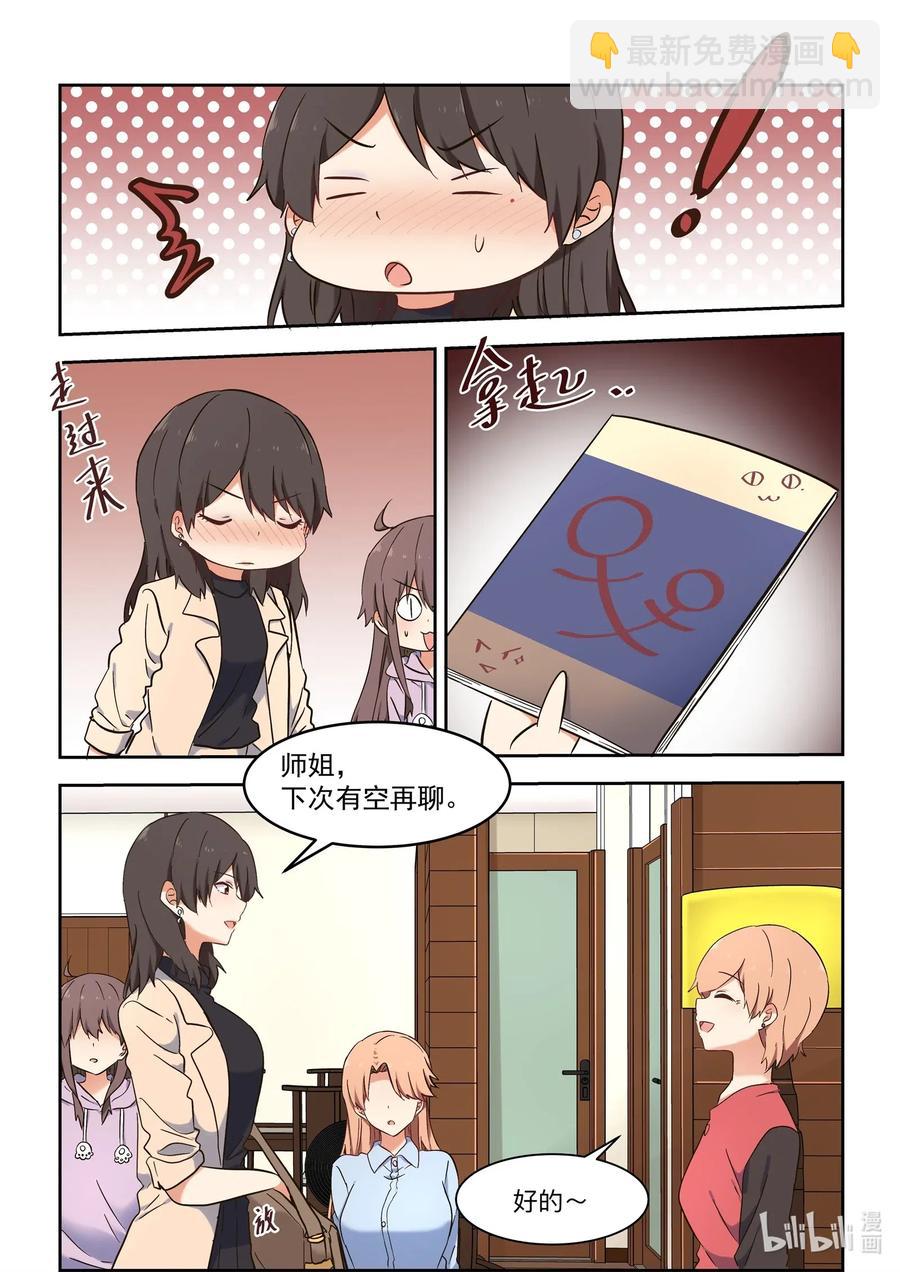 《为了让学姐鼓起干劲，我决定献出我自己》112 妈现在懂了 第6页