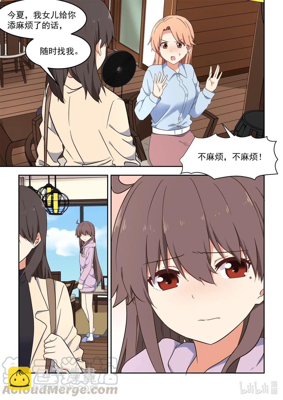 《为了让学姐鼓起干劲，我决定献出我自己》112 妈现在懂了 第7页