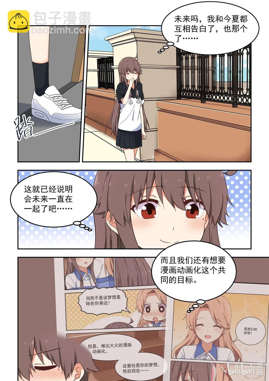 《为了让学姐鼓起干劲，我决定献出我自己》116 那个人，她回来了！ 第10页