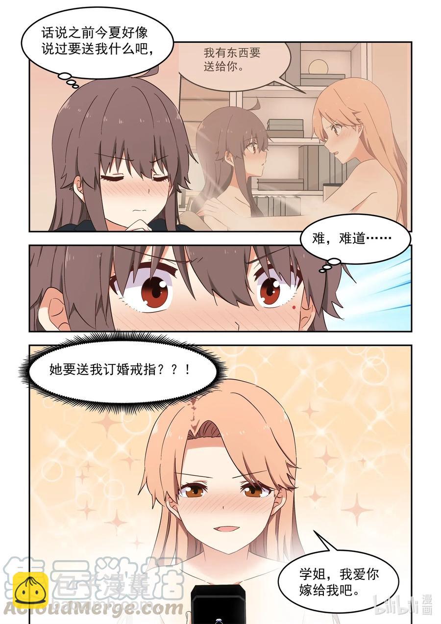 《为了让学姐鼓起干劲，我决定献出我自己》116 那个人，她回来了！ 第11页