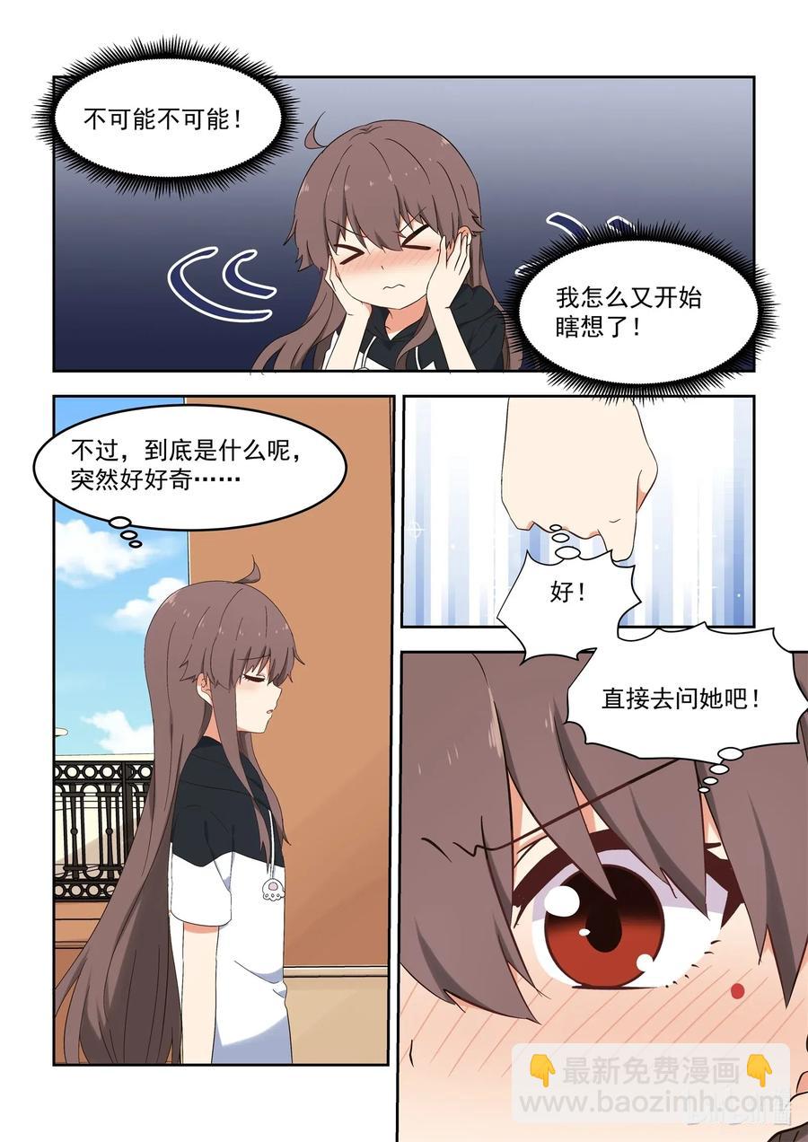《为了让学姐鼓起干劲，我决定献出我自己》116 那个人，她回来了！ 第12页