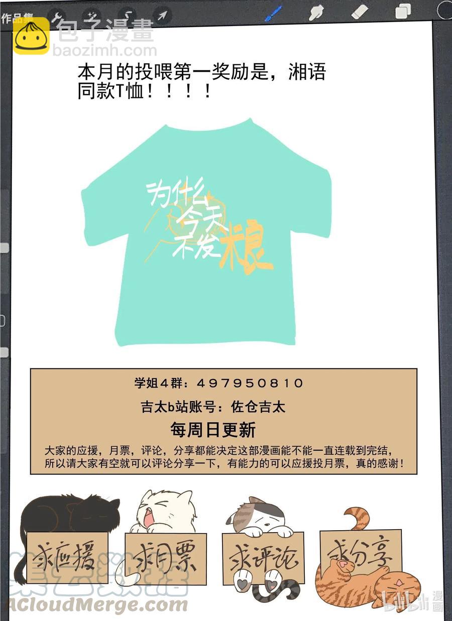 《为了让学姐鼓起干劲，我决定献出我自己》116 那个人，她回来了！ 第15页