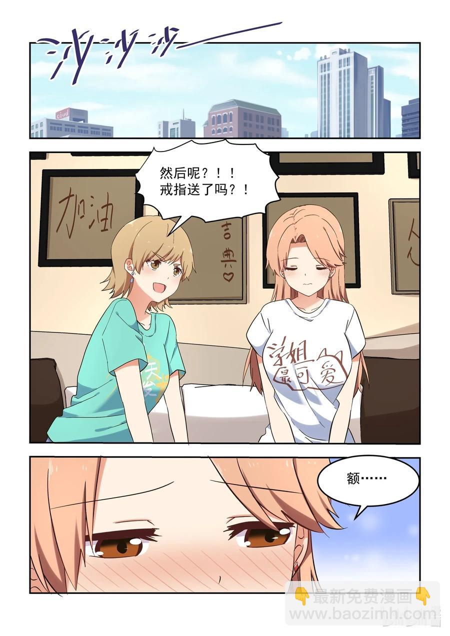 《为了让学姐鼓起干劲，我决定献出我自己》116 那个人，她回来了！ 第2页