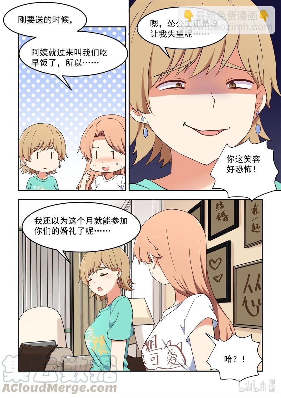 《为了让学姐鼓起干劲，我决定献出我自己》116 那个人，她回来了！ 第3页