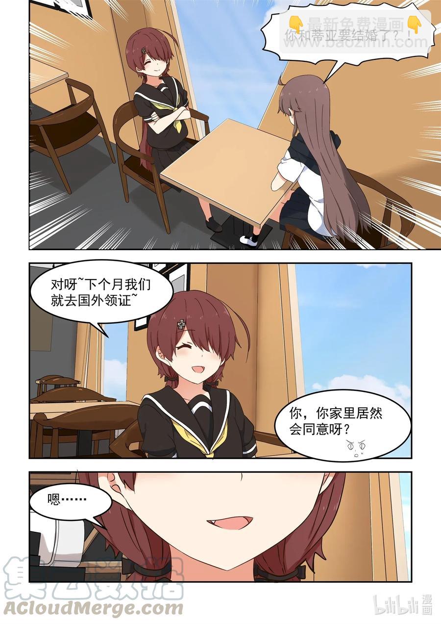 《为了让学姐鼓起干劲，我决定献出我自己》116 那个人，她回来了！ 第5页