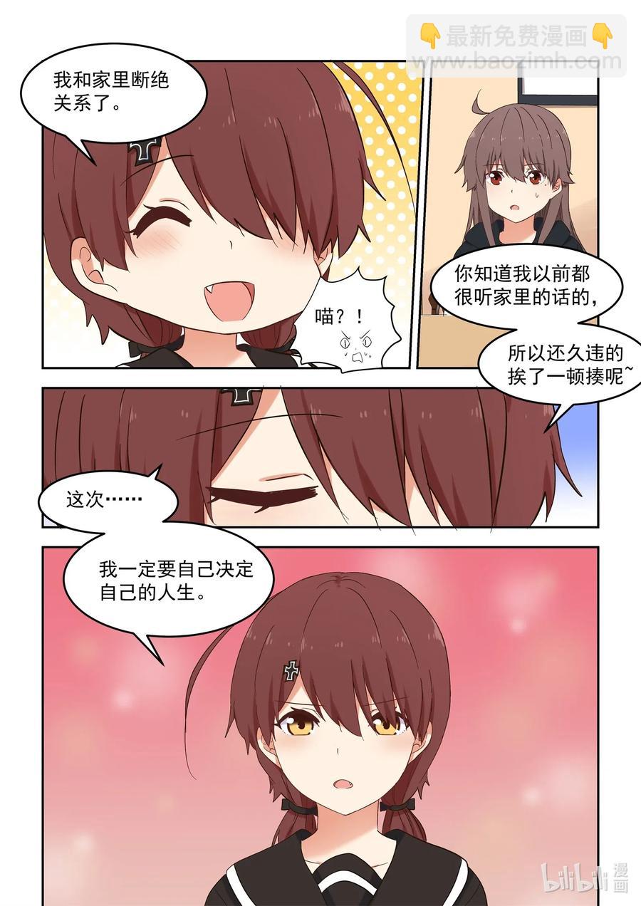 《为了让学姐鼓起干劲，我决定献出我自己》116 那个人，她回来了！ 第6页