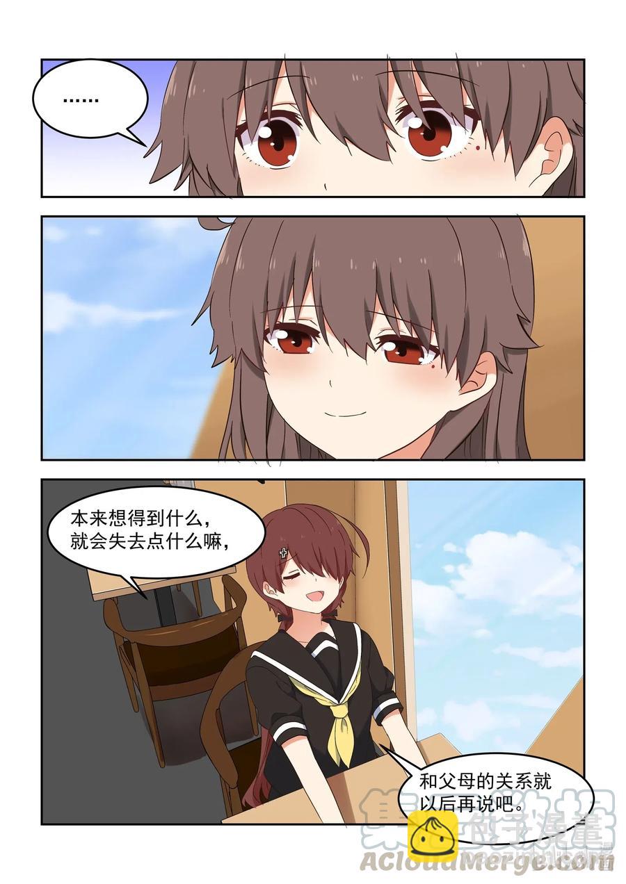 《为了让学姐鼓起干劲，我决定献出我自己》116 那个人，她回来了！ 第7页
