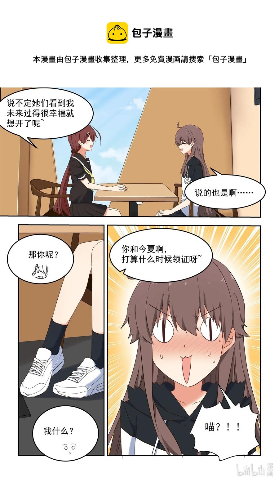 《为了让学姐鼓起干劲，我决定献出我自己》116 那个人，她回来了！ 第8页