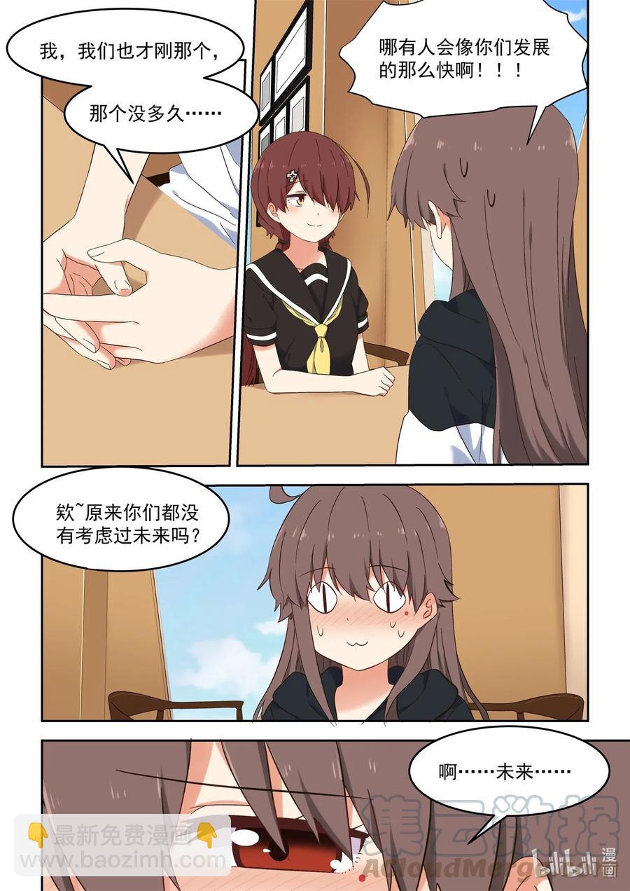 《为了让学姐鼓起干劲，我决定献出我自己》116 那个人，她回来了！ 第9页