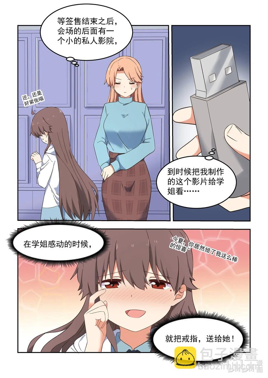 《为了让学姐鼓起干劲，我决定献出我自己》119 谢谢大家！ 第10页