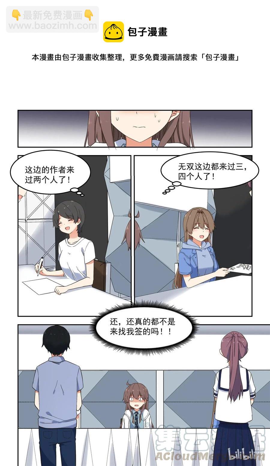 《为了让学姐鼓起干劲，我决定献出我自己》119 谢谢大家！ 第13页