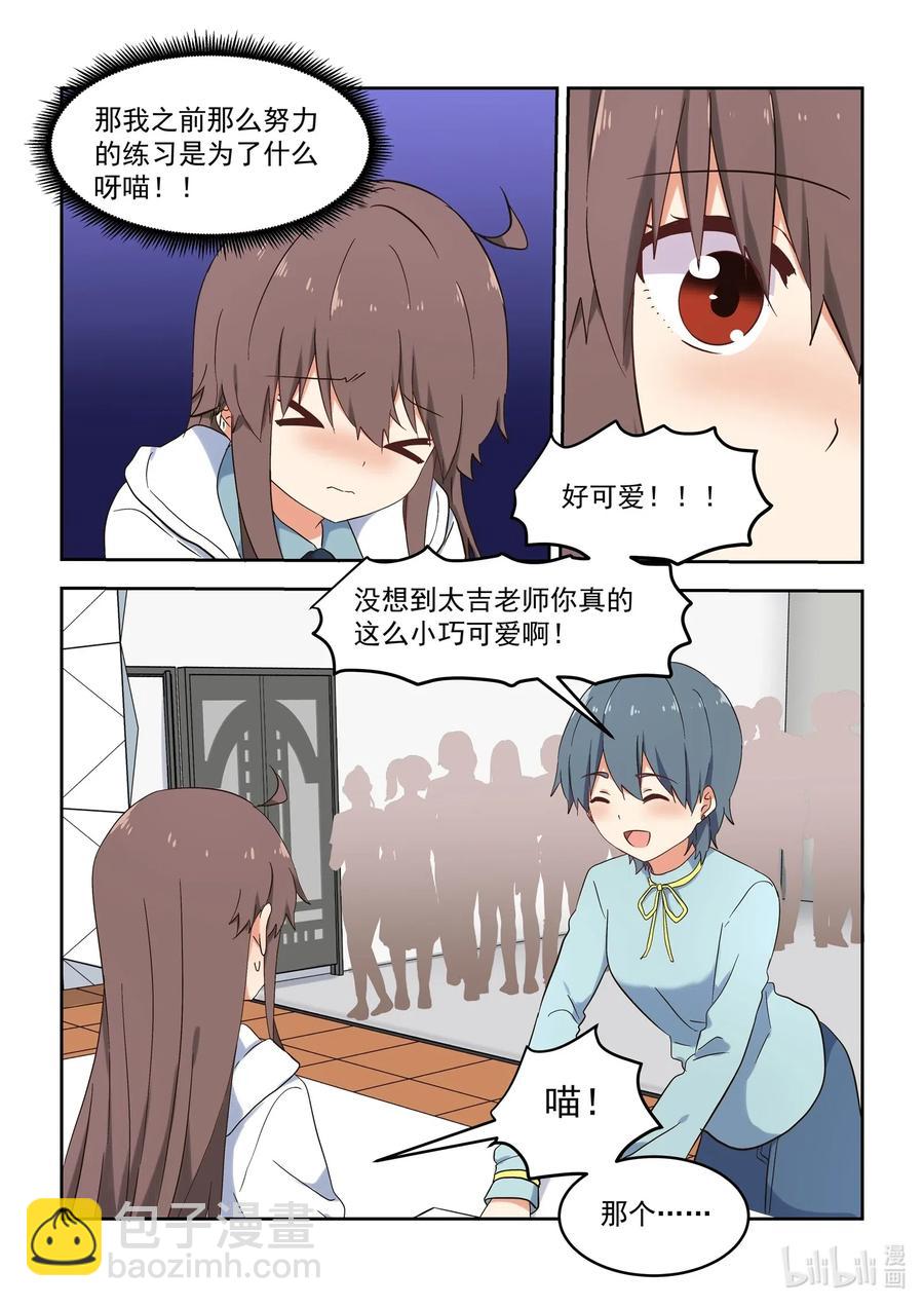 《为了让学姐鼓起干劲，我决定献出我自己》119 谢谢大家！ 第14页