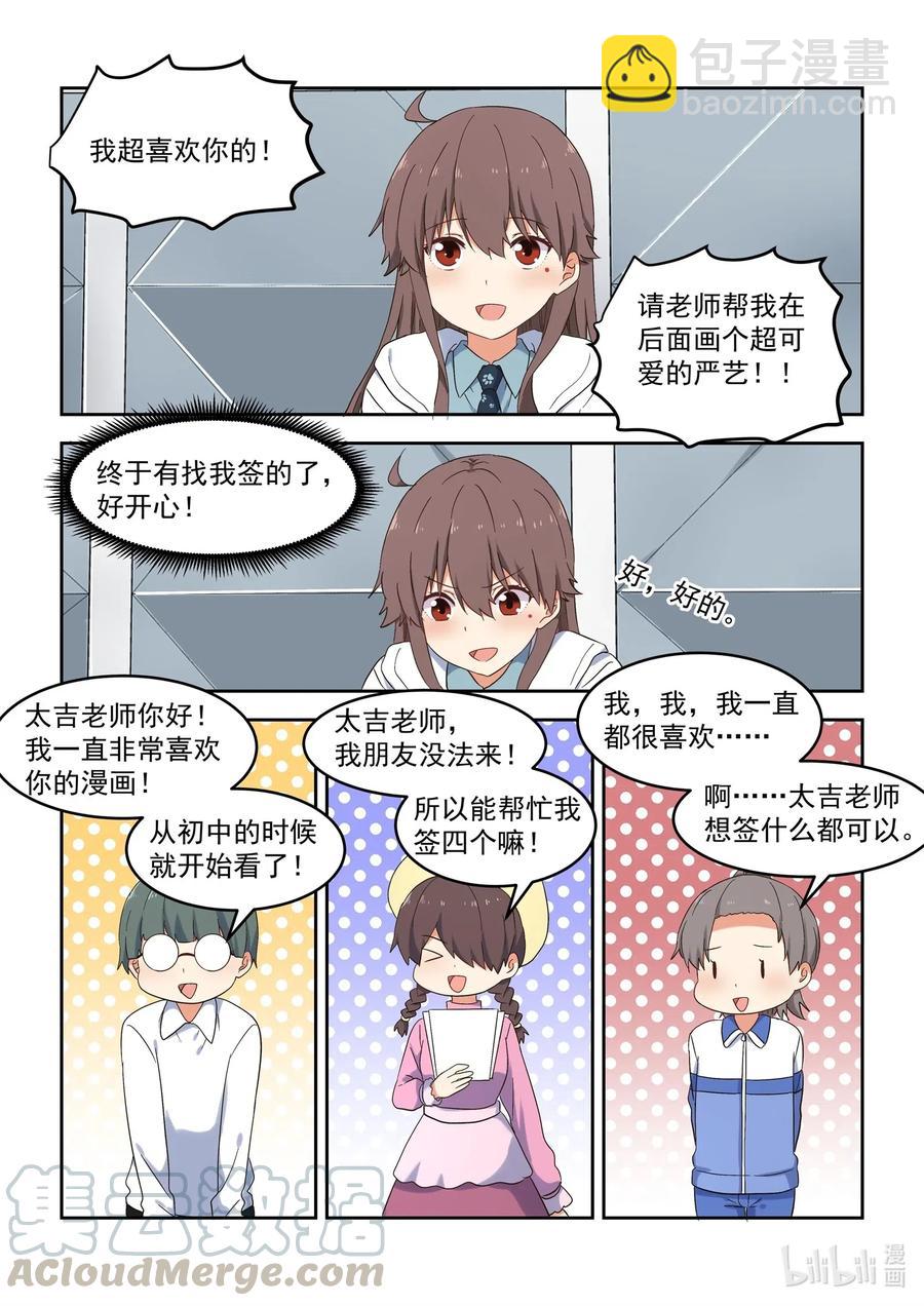 《为了让学姐鼓起干劲，我决定献出我自己》119 谢谢大家！ 第15页