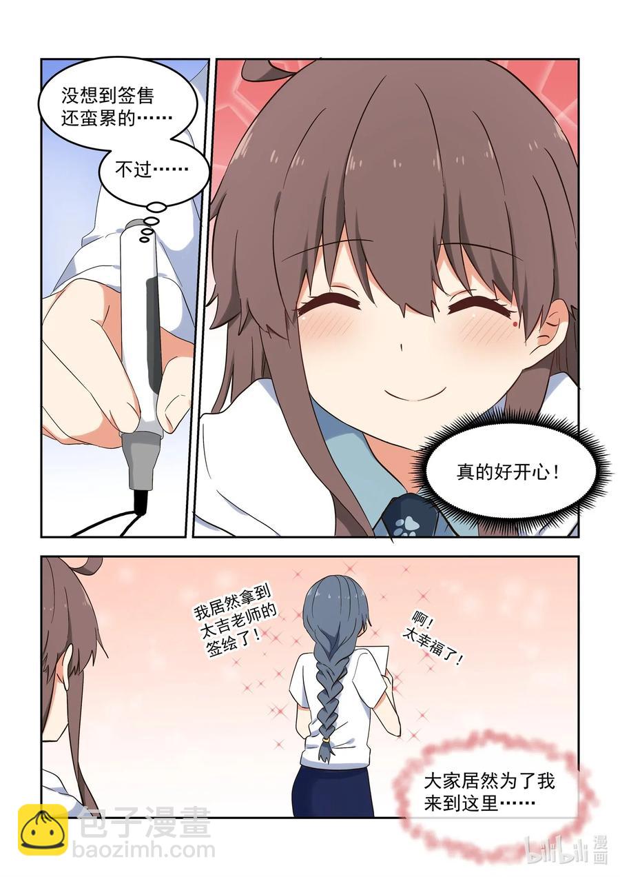 《为了让学姐鼓起干劲，我决定献出我自己》119 谢谢大家！ 第16页