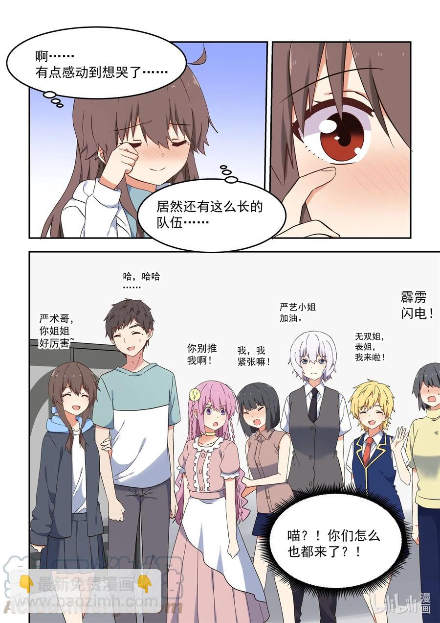 《为了让学姐鼓起干劲，我决定献出我自己》119 谢谢大家！ 第17页