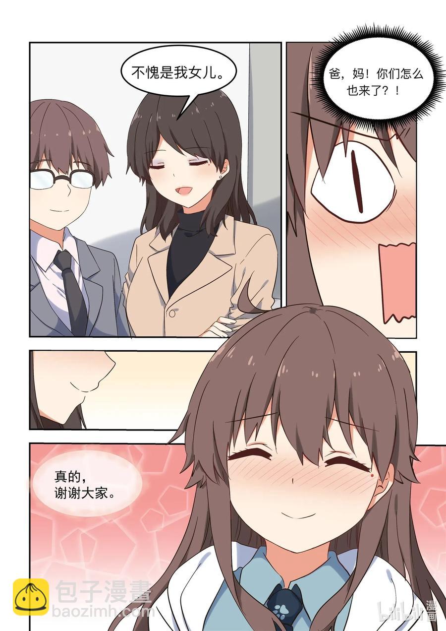 《为了让学姐鼓起干劲，我决定献出我自己》119 谢谢大家！ 第18页