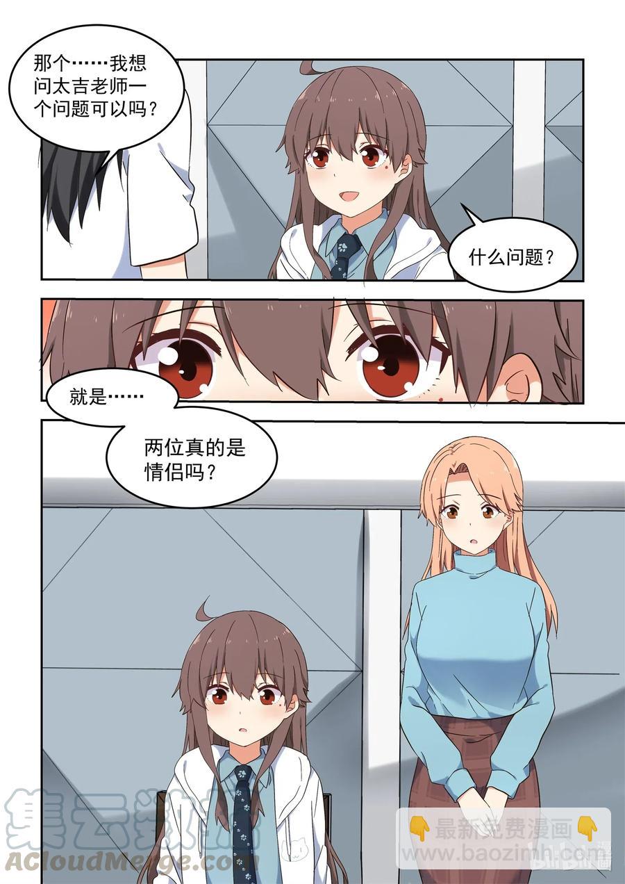 《为了让学姐鼓起干劲，我决定献出我自己》119 谢谢大家！ 第19页