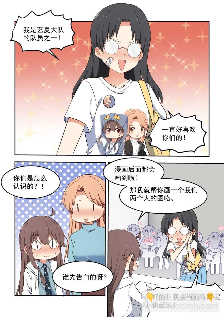 《为了让学姐鼓起干劲，我决定献出我自己》119 谢谢大家！ 第20页