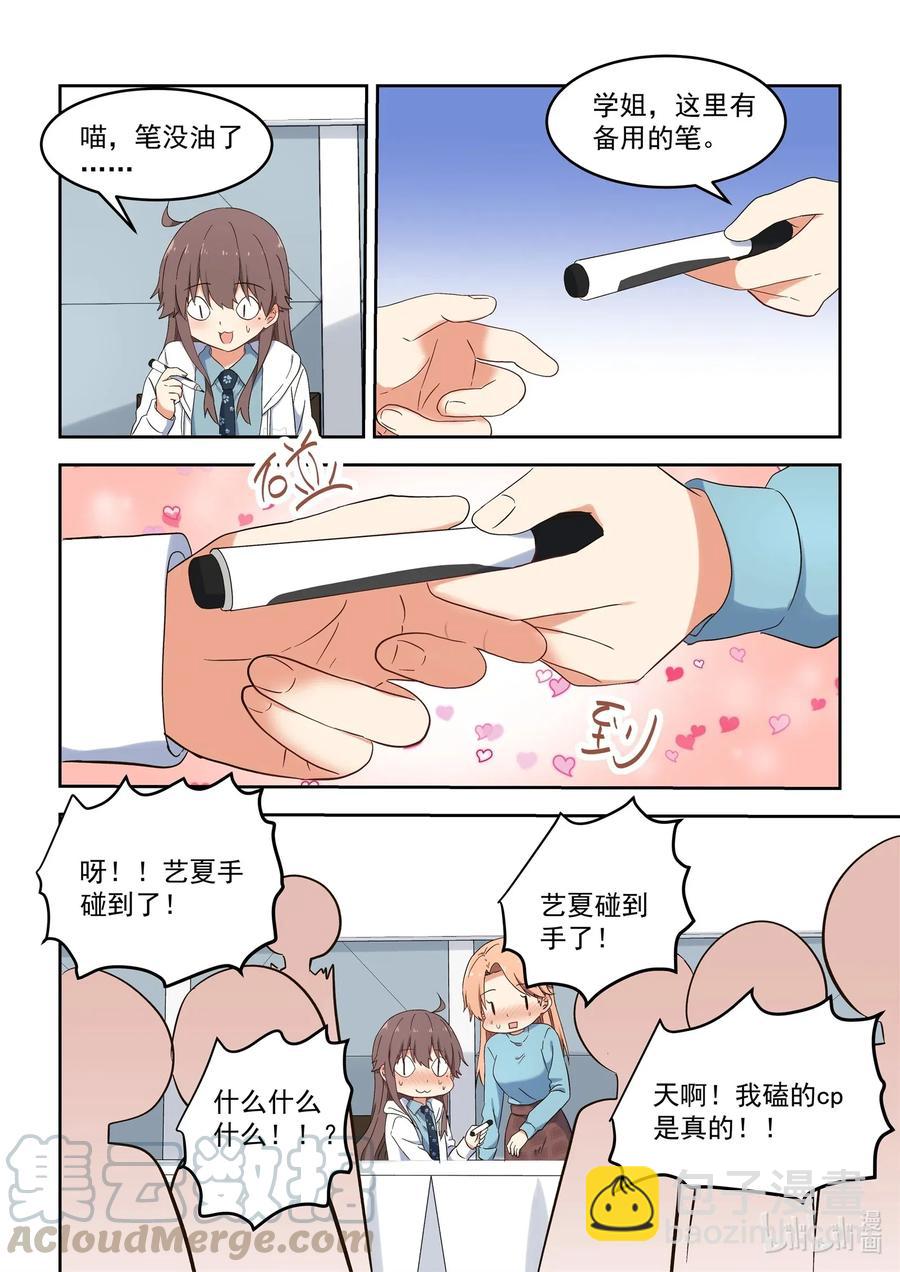 《为了让学姐鼓起干劲，我决定献出我自己》119 谢谢大家！ 第21页