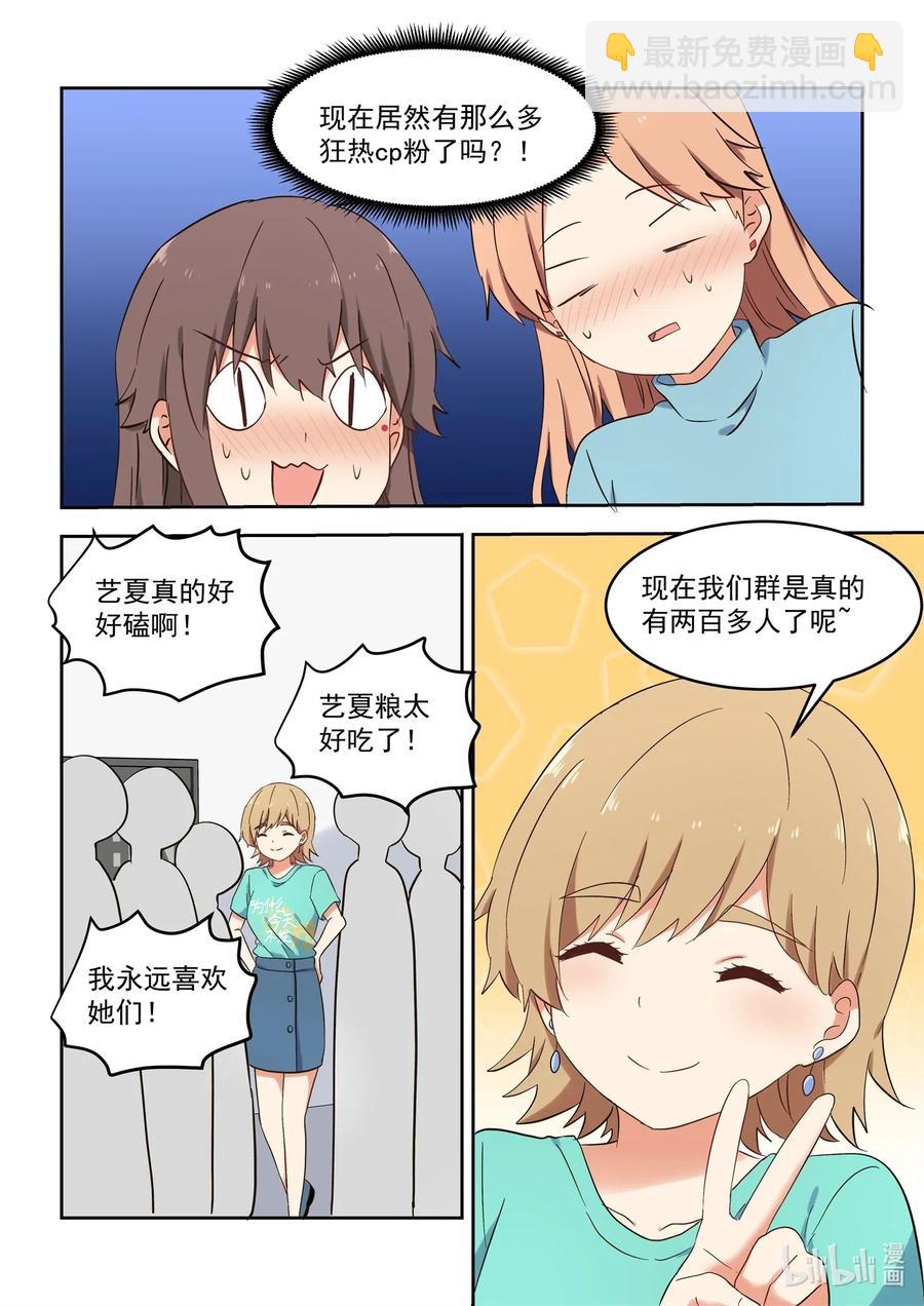 《为了让学姐鼓起干劲，我决定献出我自己》119 谢谢大家！ 第22页