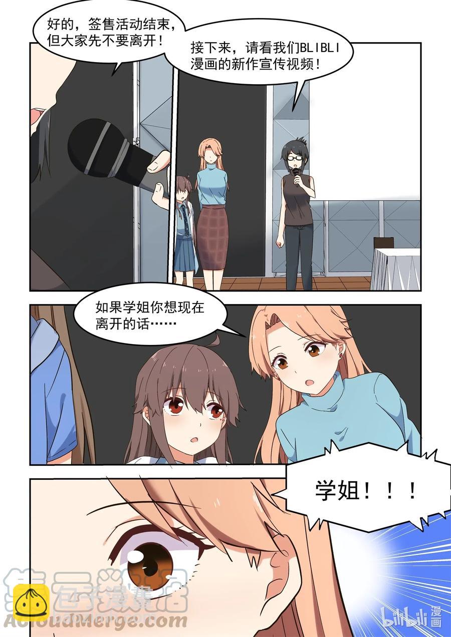 《为了让学姐鼓起干劲，我决定献出我自己》119 谢谢大家！ 第23页