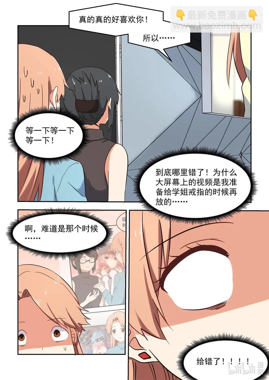 《为了让学姐鼓起干劲，我决定献出我自己》119 谢谢大家！ 第26页