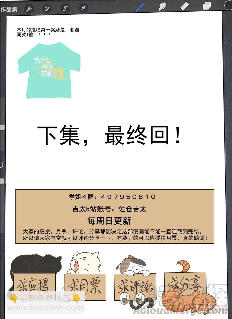 《为了让学姐鼓起干劲，我决定献出我自己》119 谢谢大家！ 第27页