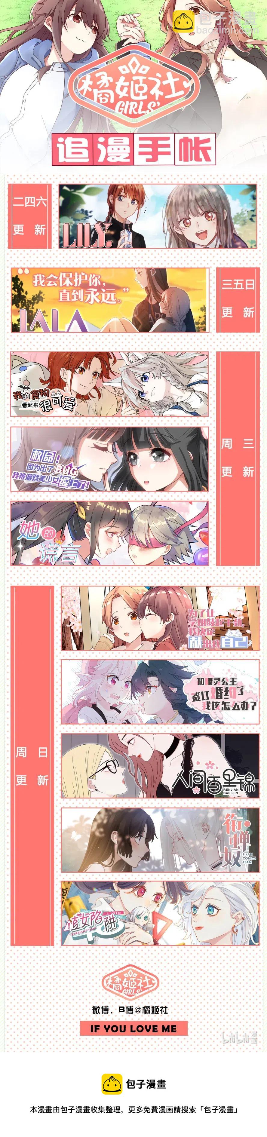 《为了让学姐鼓起干劲，我决定献出我自己》119 谢谢大家！ 第28页