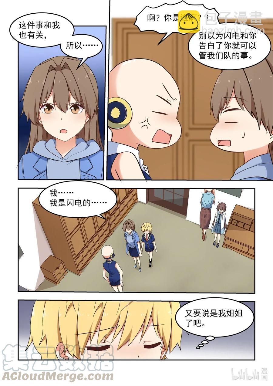 《为了让学姐鼓起干劲，我决定献出我自己》119 谢谢大家！ 第3页