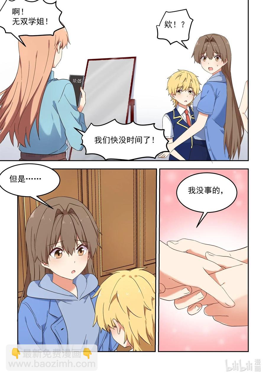 《为了让学姐鼓起干劲，我决定献出我自己》119 谢谢大家！ 第6页