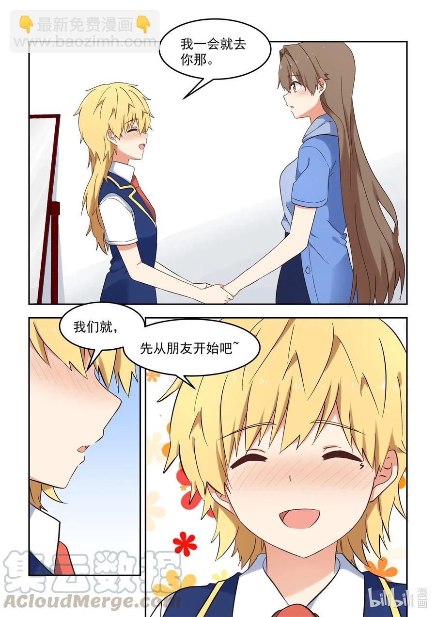 《为了让学姐鼓起干劲，我决定献出我自己》119 谢谢大家！ 第7页