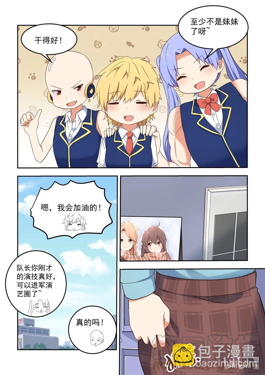 《为了让学姐鼓起干劲，我决定献出我自己》119 谢谢大家！ 第9页