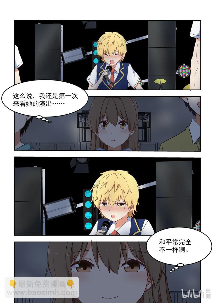 《为了让学姐鼓起干劲，我决定献出我自己》118 不要把我当妹妹 第10页
