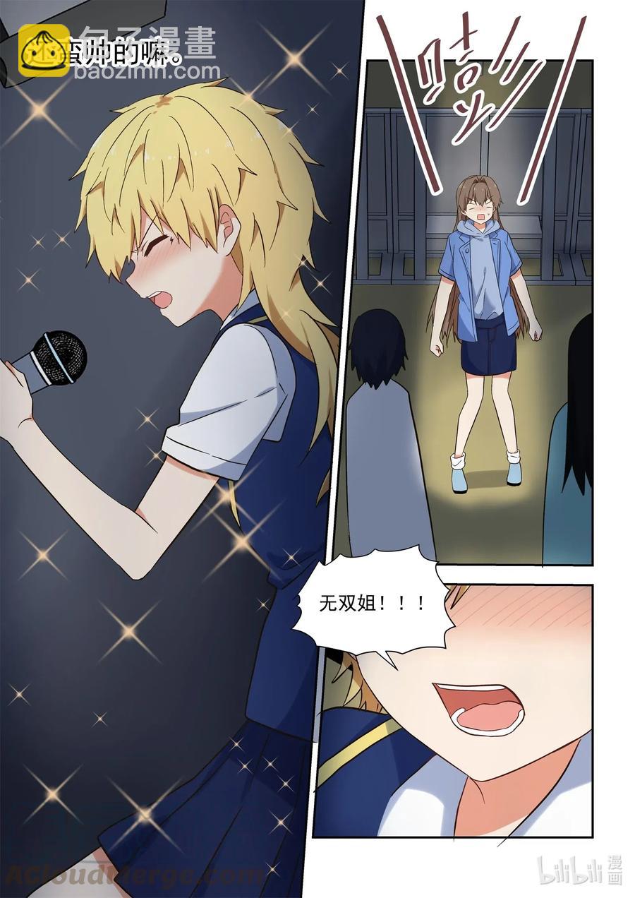 《为了让学姐鼓起干劲，我决定献出我自己》118 不要把我当妹妹 第11页