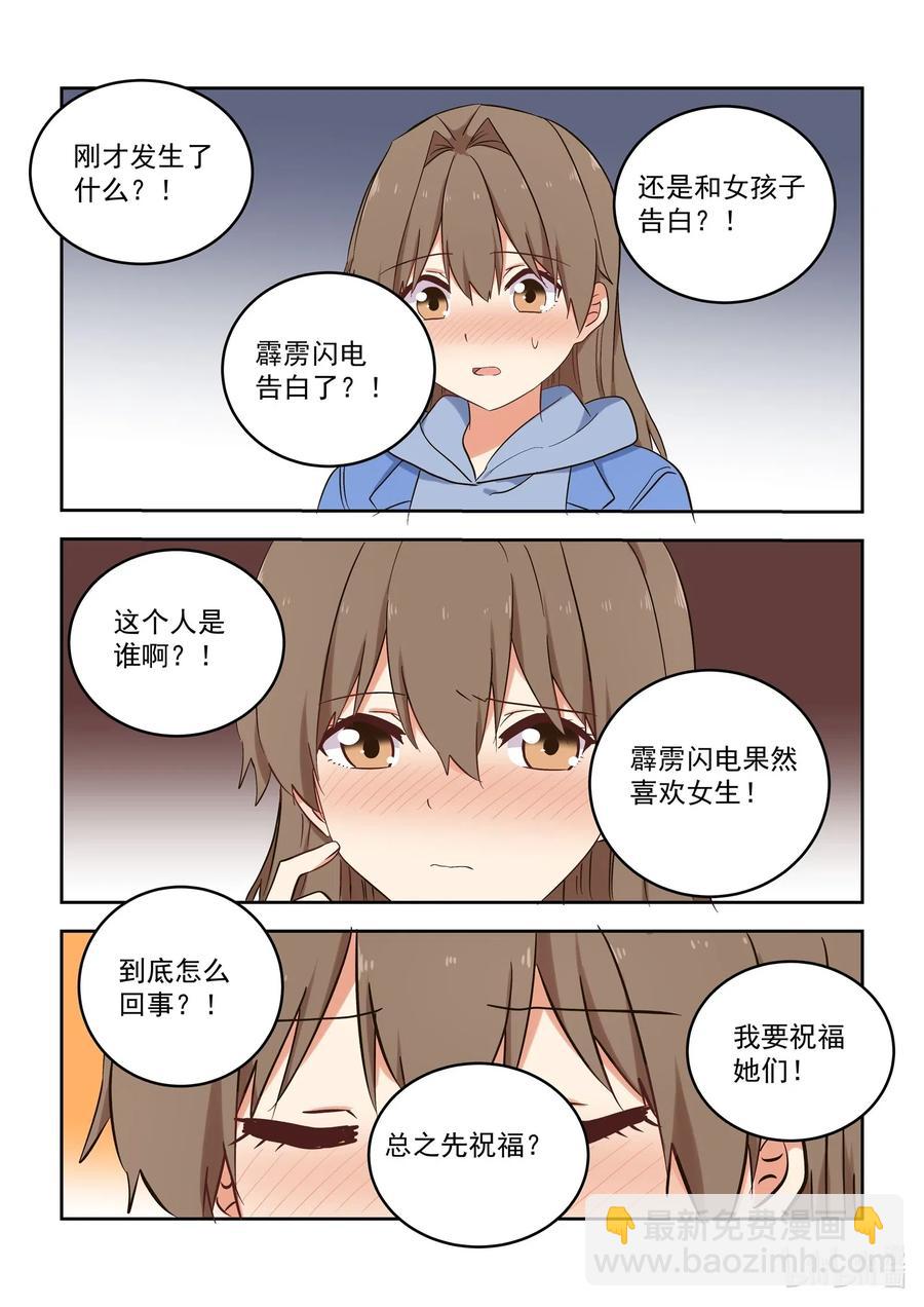 《为了让学姐鼓起干劲，我决定献出我自己》118 不要把我当妹妹 第14页