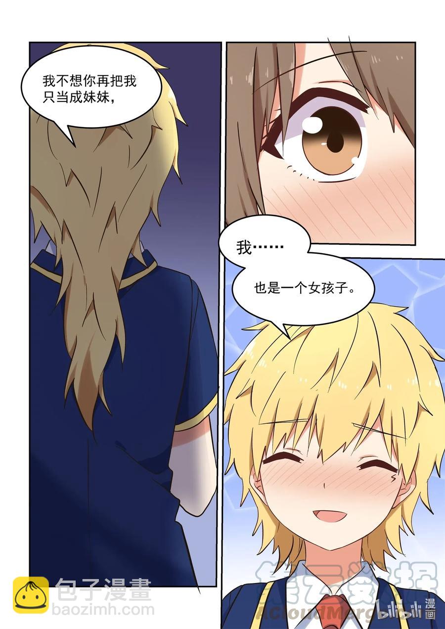《为了让学姐鼓起干劲，我决定献出我自己》118 不要把我当妹妹 第15页