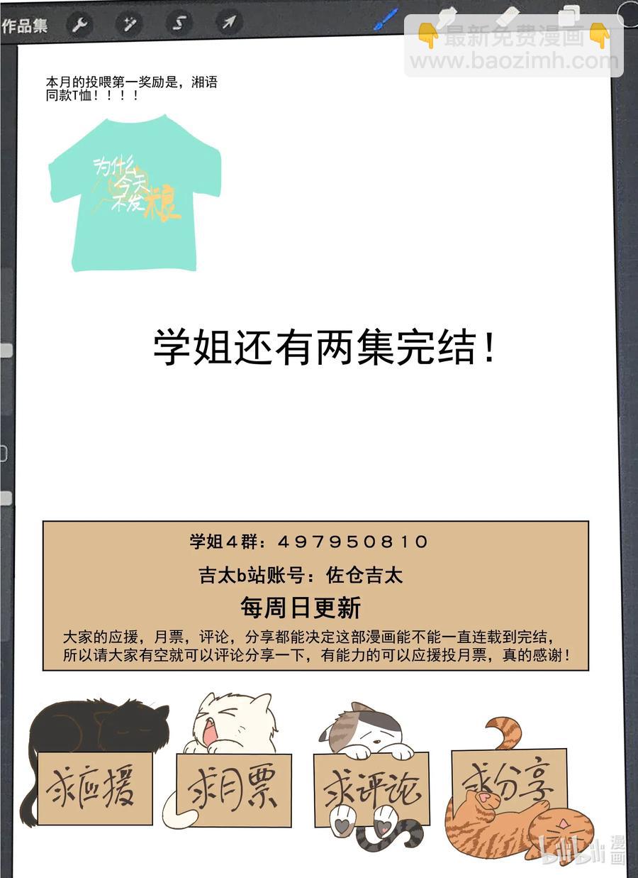 《为了让学姐鼓起干劲，我决定献出我自己》118 不要把我当妹妹 第16页