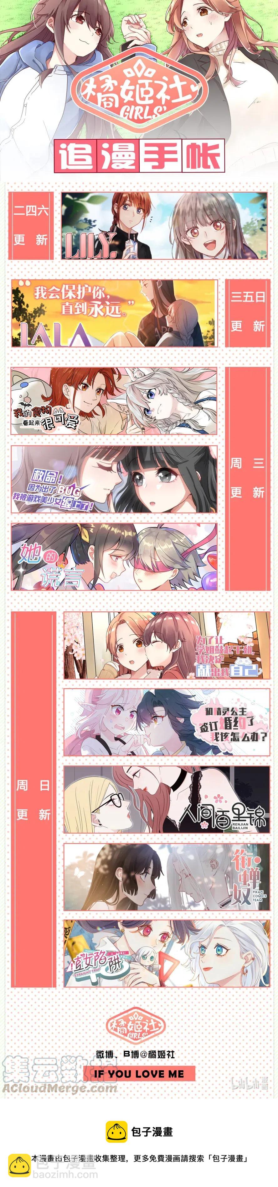 《为了让学姐鼓起干劲，我决定献出我自己》118 不要把我当妹妹 第17页