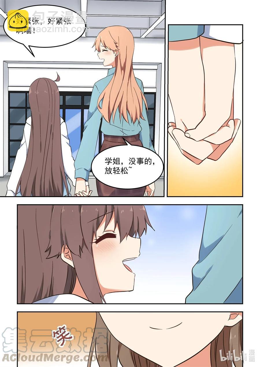 《为了让学姐鼓起干劲，我决定献出我自己》118 不要把我当妹妹 第3页