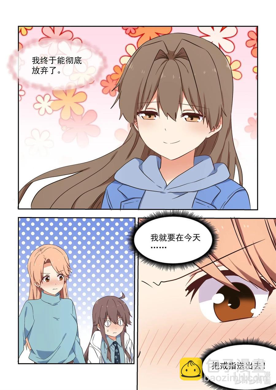 《为了让学姐鼓起干劲，我决定献出我自己》118 不要把我当妹妹 第4页