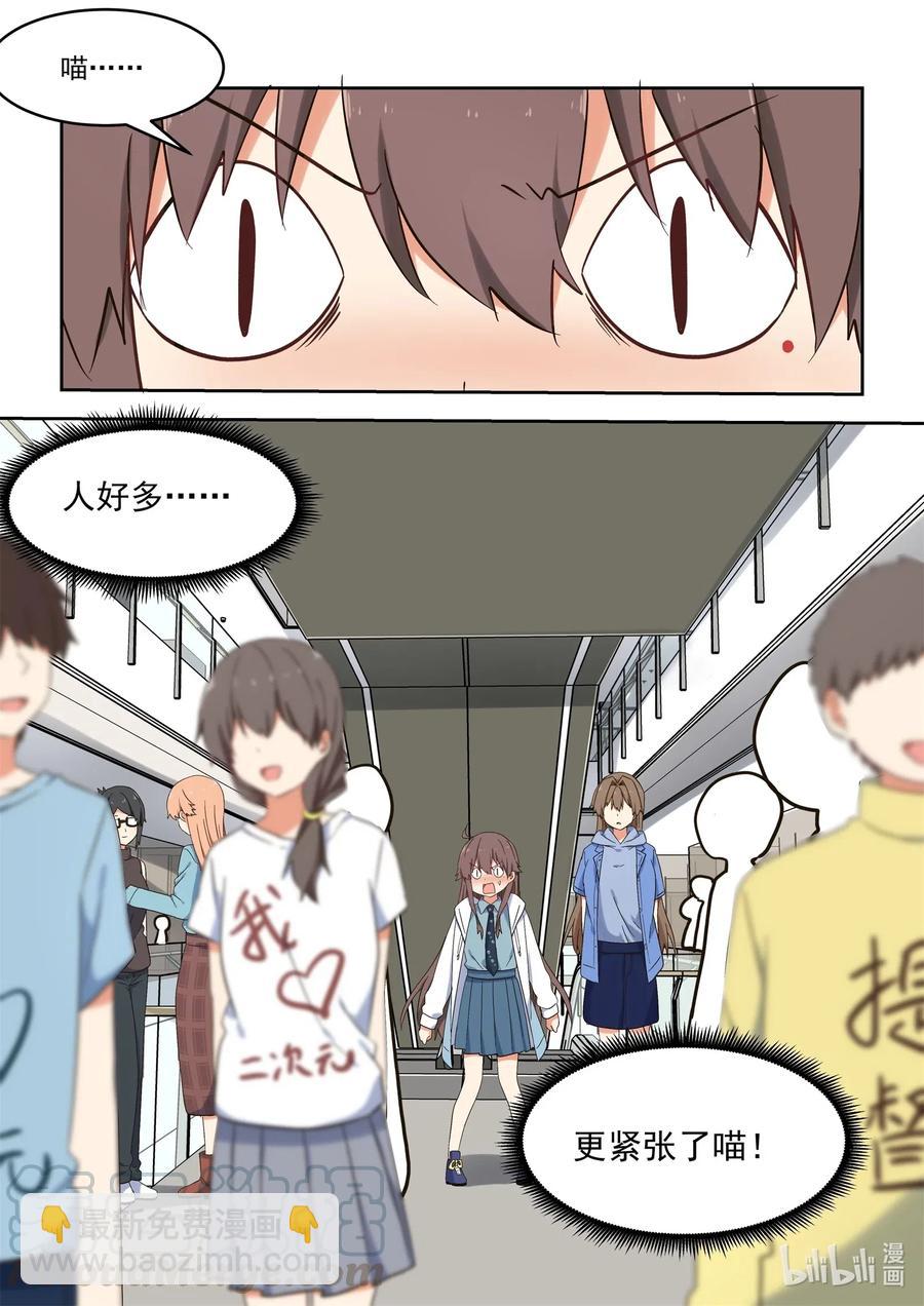 《为了让学姐鼓起干劲，我决定献出我自己》118 不要把我当妹妹 第5页