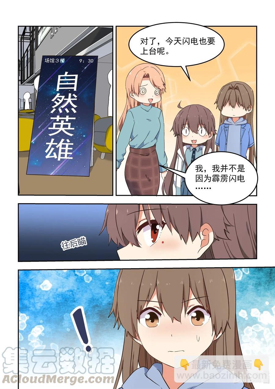 《为了让学姐鼓起干劲，我决定献出我自己》118 不要把我当妹妹 第7页