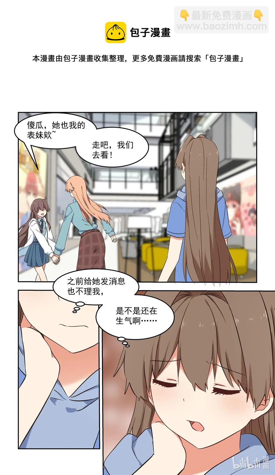 《为了让学姐鼓起干劲，我决定献出我自己》118 不要把我当妹妹 第8页